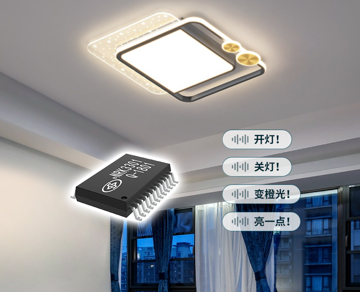 智能照明语音识别芯片模块，NRK3301灯具声控IC方案