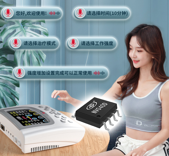 NV040D语音芯片在针灸仪上的应用方案