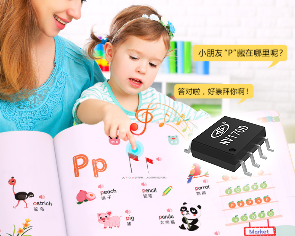 NV170D语音芯片在儿童语音书籍上的方案