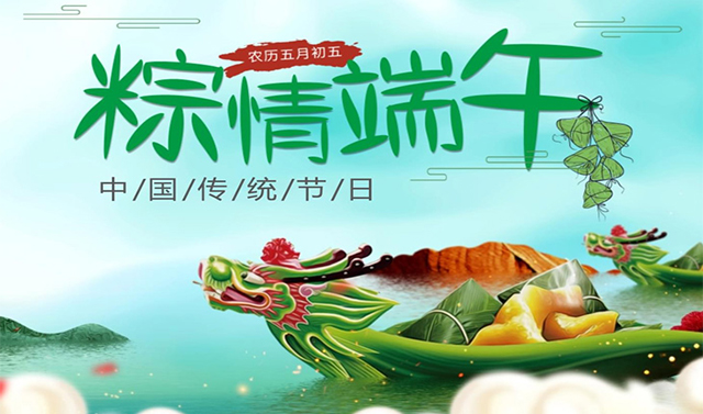 广州市九芯电子科技有限公司2025年端午节放假安排通知