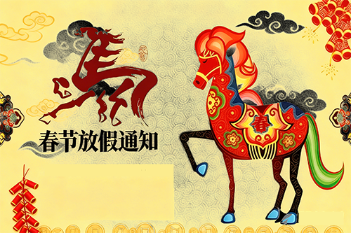 广州市九芯电子科技有限公司2026年春节放假安排通知