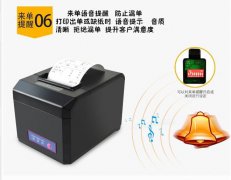 外卖语音打印机方案