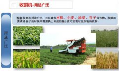 语音提示之智能收割机丨语音播报芯片丨语音模块丨MP3模块
