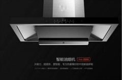 语音提示之智能油烟机丨MP3解码芯片丨语音储存芯片丨音乐芯片