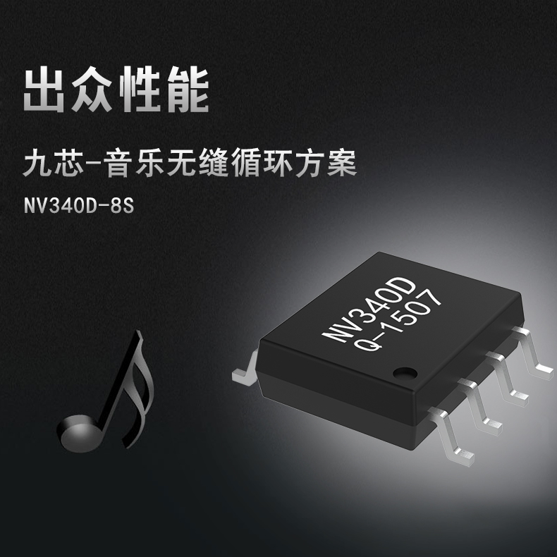 语音芯片_NVD系列语音芯片的主要功能特点及应用