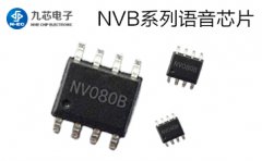 广州语音芯片常用NVB芯片简介